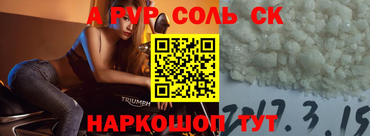 А ПВП Соль Маркс
