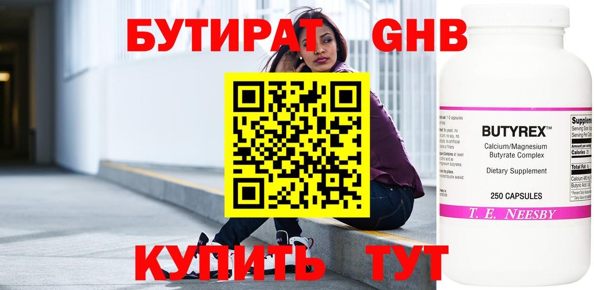 БУТИРАТ жидкий экстази  Вход с VPN  Маркс 