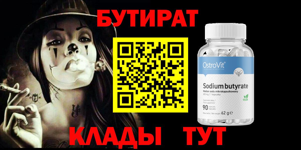 Бутират буратино Маркс