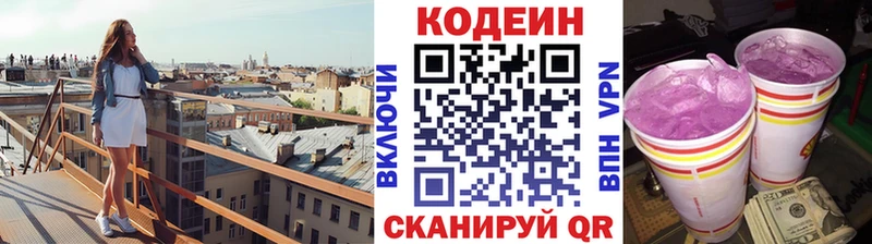 Codein Purple Drank  ОМГ ОМГ ссылки  Маркс  что такое  