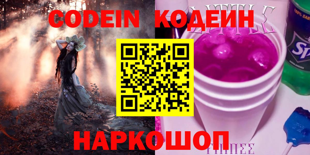 Маркс  Codein напиток Lean (лин)  Codein Purple Drank  Вход с VPN 