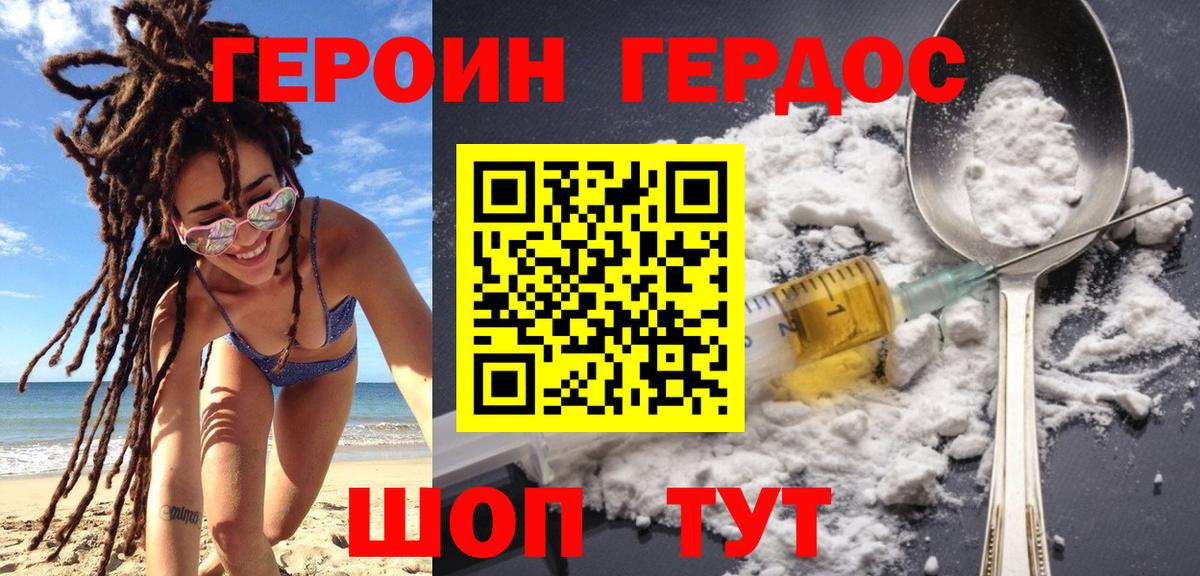 Героин Heroin  Вход с VPN  Маркс 