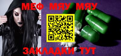 мяу мяу кристалл Тара